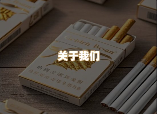 关于盛日派香烟批发